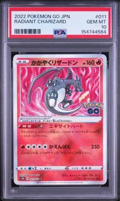 【PSA10 】かがやくリザードン 011/071 ポケモンGO #17のサムネイル