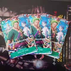 ワンピースカード ロロノア・ゾロ 3枚セット Vジャンプ7月特大号