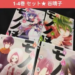 モノノ怪 全9巻セット - メルカリ