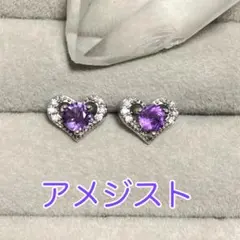 C938.アメジスト ハート ピアス
