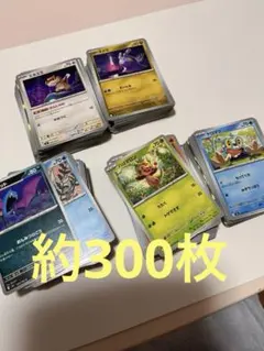 ポケモンカード　ニンジャスピナー　ノーマル　まとめ売り　約300枚