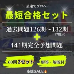 【完全予想問題2セット】ボートレーサー試験/過去問7期分＋141期完全予想問題のサムネイル