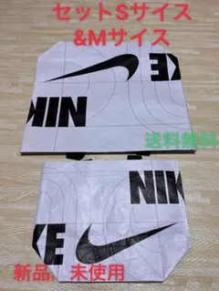 NIKE エコバッグセット S&Mサイズ 新品