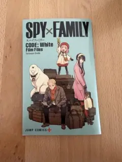 SPY×FAMILY CODE: White Film Files