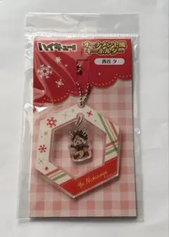 ハイキュー！！　西谷夕　キーホルダー