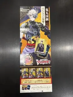 刀剣乱舞　鬼丸国綱　ポスター　未使用　ヴァンガード