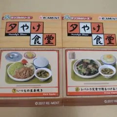 定番定食2種　☆ミニチュア