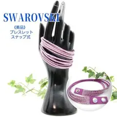 【美品】SWAROVSKI スワロフスキー レザーブレスレット パープル系