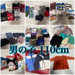 男の子 110cm 春夏秋冬 大量 まとめ売り