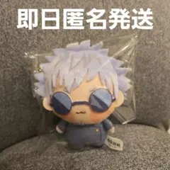 呪術廻戦　ちょぴぬいぷち　五条悟