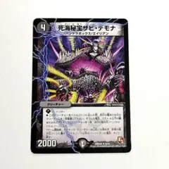 ザビデモナ　1枚　【080324】