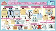 サンリオキャラクターズ当たりくじ