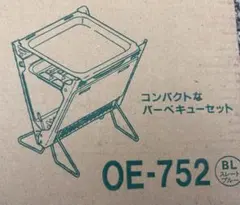 TWINBIRD コンパクトバーベキューセット OE-752のサムネイル