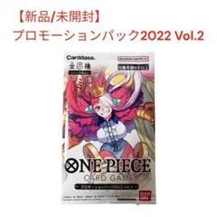 2026年最新】one pieceカードゲーム プロモーションパック2022の人気