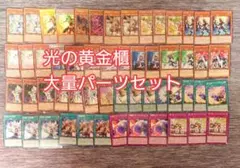パ7331　遊戯王　光の黄金櫃　デッキ　パーツ