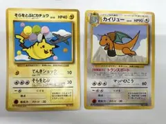 特価】ワタルのデンリュウ＆ミカンのデンリュウ カードe VS - メルカリ
