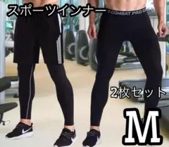 レギンス メンズ Mサイズ 2枚セット 吸汗速乾 コンプレッション インナー 足