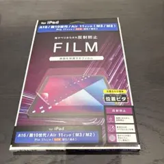 iPad用 反射防止画面保護フィルム