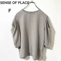 【美品】SENSE OF PLACE 7分袖ブラウスグレージュ無地F きれいめ