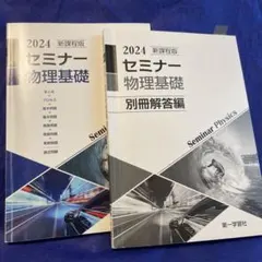 2026年最新】セミナー物理の人気アイテム - メルカリ