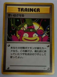 ポケモンカード 旧裏 思い出させる 7725 - メルカリ