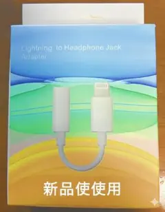 【2025 MFI認証品】iphone イヤホン 変換アダプタ