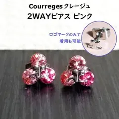 中古 Courreges クレージュ ピアス 2WAY ピンク ロゴピアス