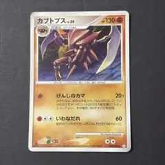 ポケモンカード　カブトプス　050/090のサムネイル