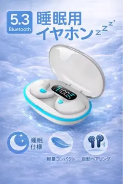 睡眠用イヤホン ワイヤレスイヤホン◆寝ホン【ホワイト】