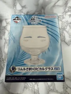 一番くじ 劇場版 転スラ 蒼海の涙編 C賞 リムルさまトロピカルグラス