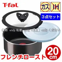 ☆新品☆ティファール ソースパン 20cm フレーズグレーのセット - メルカリ