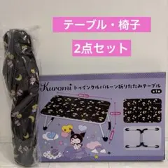 クロミ 折りたたみテーブル 折りたたみイス　ラーメンどんぶり クロミ 折りたたみテーブル、ハオハオネオンタウンラーメンどんぶり