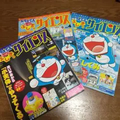 ドラえもんふしぎのサイエンス Vol. 1&もっとふしぎのサイエンス2. 4