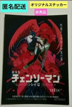 チェンソーマン レゼ編 劇場版 非売品ポスター 額縁あり - メルカリ
