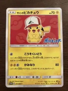 2025年最新】サトシのピカチュウの人気アイテム - メルカリ