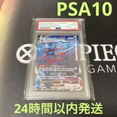 インテレオンvmax sa psa10 PSA10鑑定済〕インテレオンVMAX(SA)【-】{023/022}