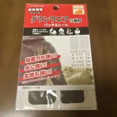 CAPTAIN 88 ダウンウエアの補修 パッチ＆シート 色　カーキ