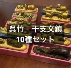 新品未使用玉善 干支の置物7個 台座付 金屏風 午 ひつじ猿 犬 ねずみ