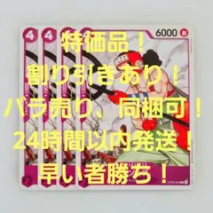 特価品 ウソップ C 4コス 紫 4枚 新たなる皇帝 ワンピースカード