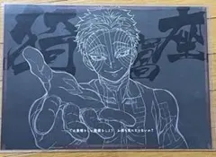 猗窩座 ufotable dining ランチョンマット 無限列車編 非売品