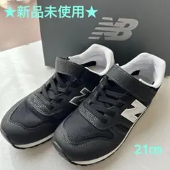 【新品未使用】New Balance キッズスニーカー　21㎝