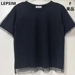 美品！　LEPSIM ドット柄チュール　半袖黒Tシャツ　シアー素材　多系統