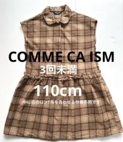 【美品】COMME CA ISM 110cm ワンピース