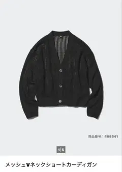 UNIQLOメッシュVネックショートカーディガン