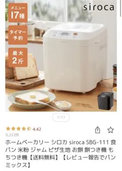 2026年最新】siroca シロカ ホームベーカリーの人気アイテム - メルカリ