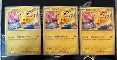 美品 ポケモンカード ピカチュウ WCS2023 3枚セット - メルカリ