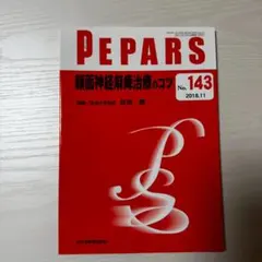 裁断済みPEPARS No.66 形成手外科 - メルカリ