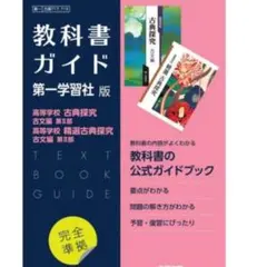 2026年最新】古典探究 教科書ガイドの人気アイテム - メルカリ