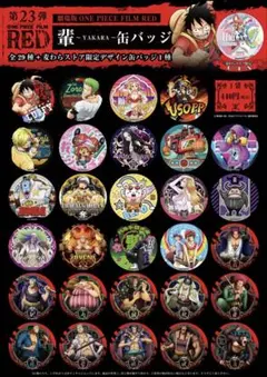 ONE PIECE FILM RED 輩 缶バッジCHARLOTTE OVEN