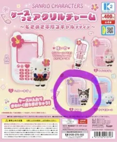 ケースつき アクリルチャーム クロミ